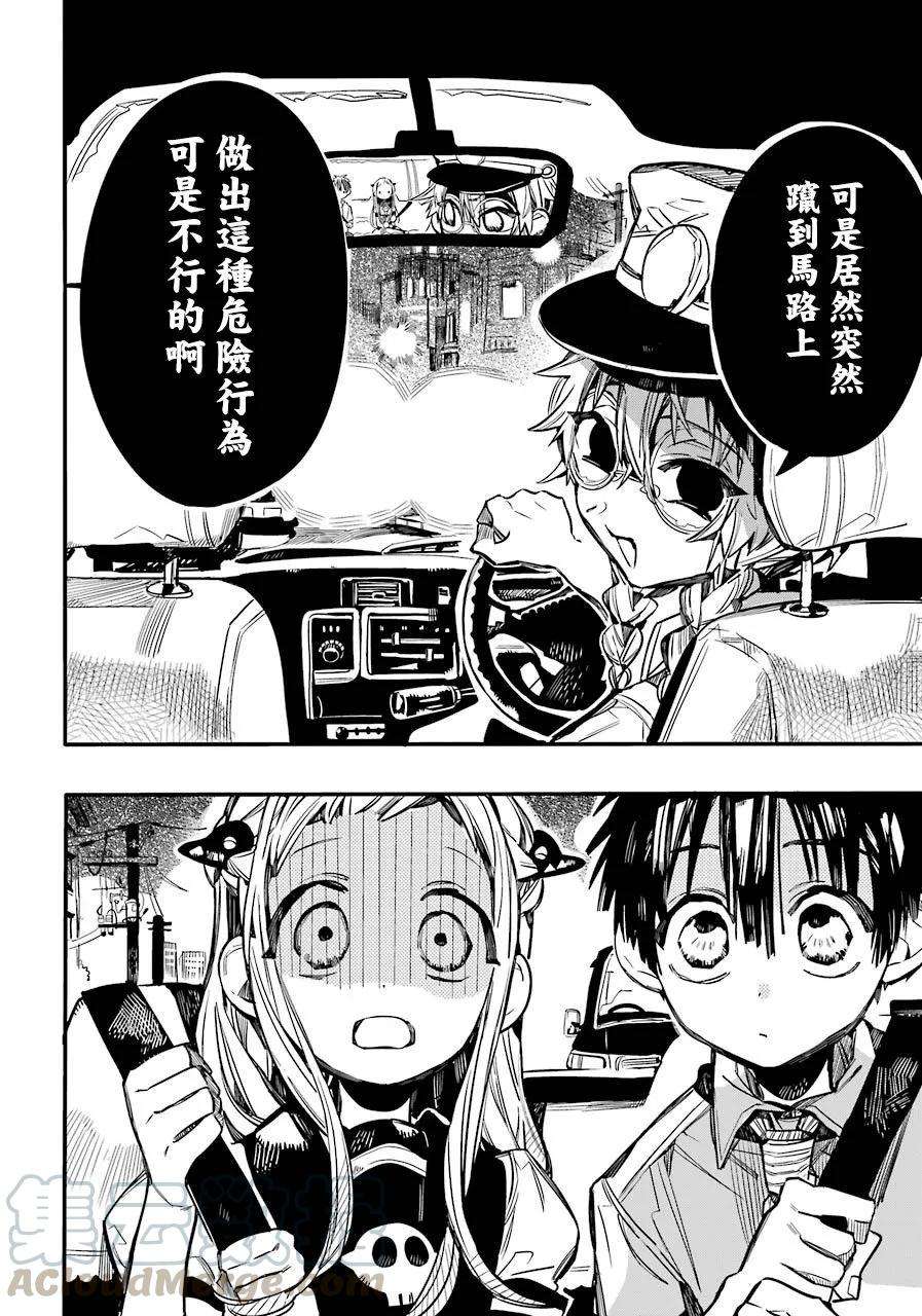 地缚少年花子君49 虚幻故事 之九