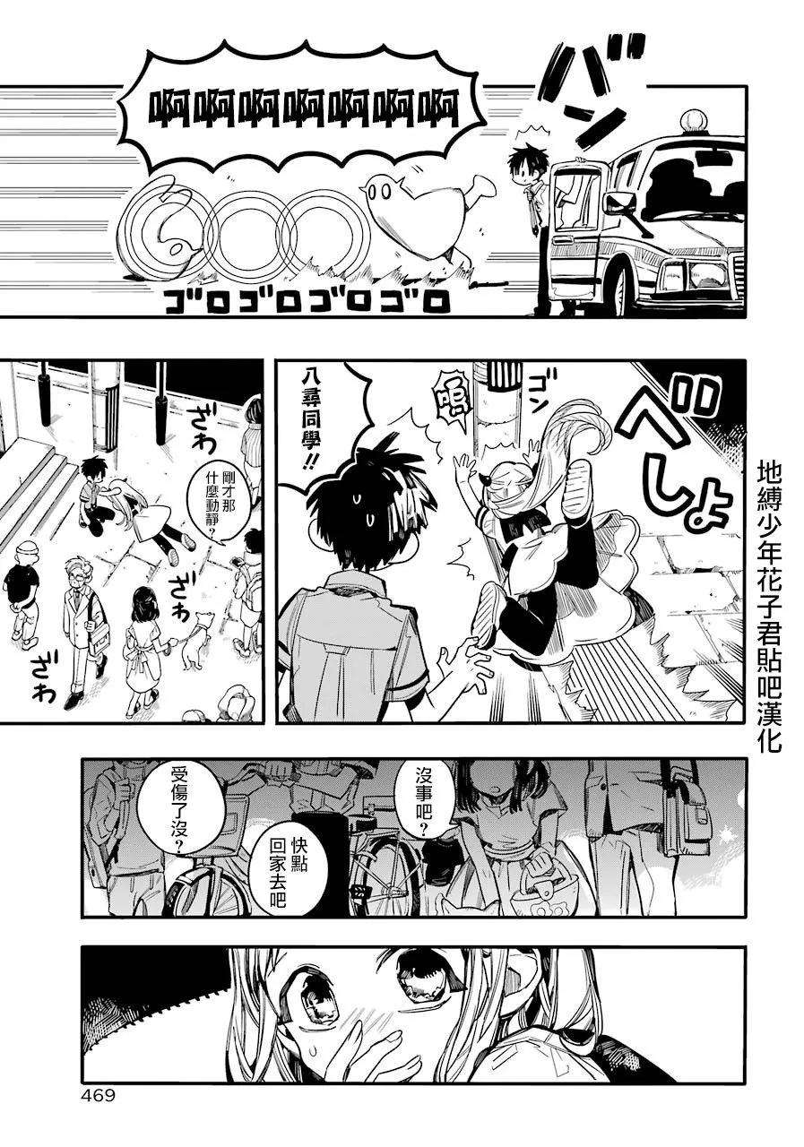 地缚少年花子君49 虚幻故事 之九