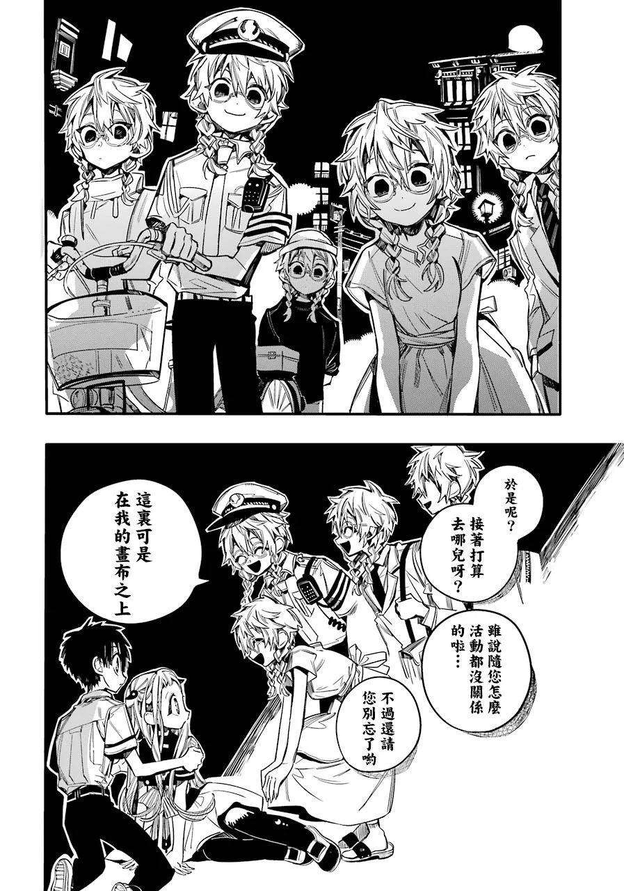 地缚少年花子君49 虚幻故事 之九