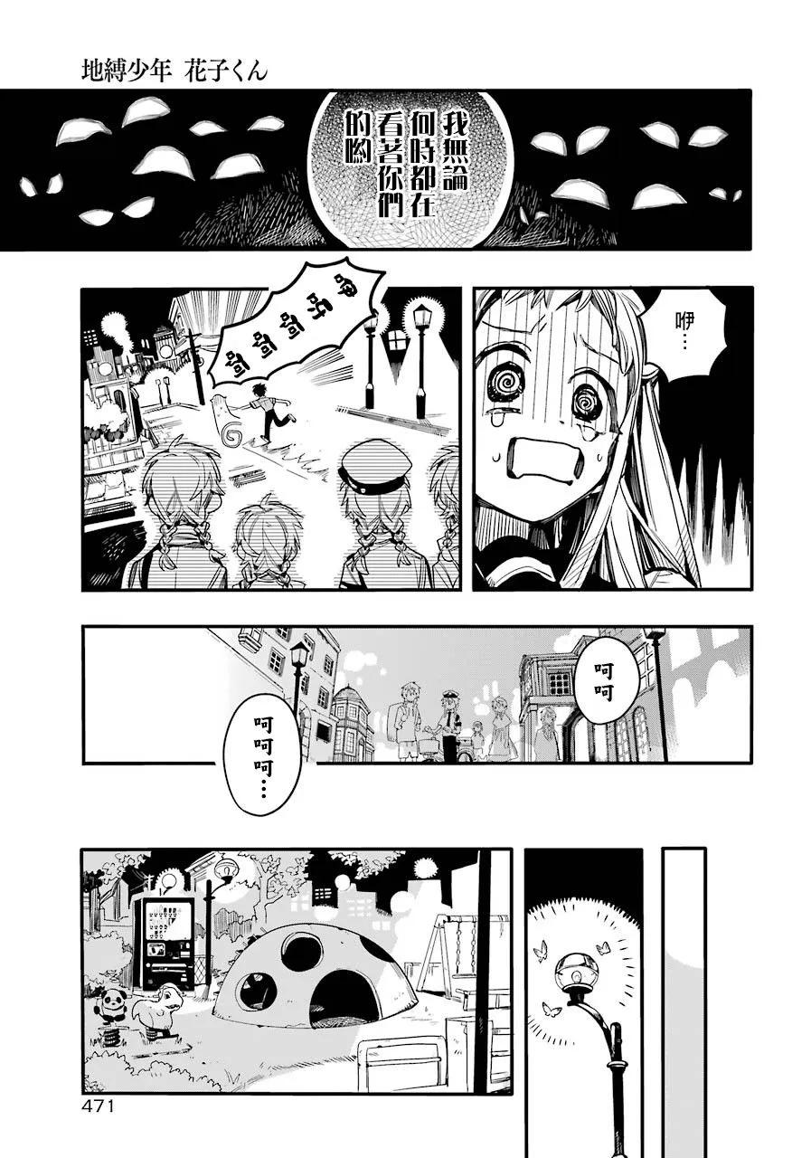 地缚少年花子君49 虚幻故事 之九