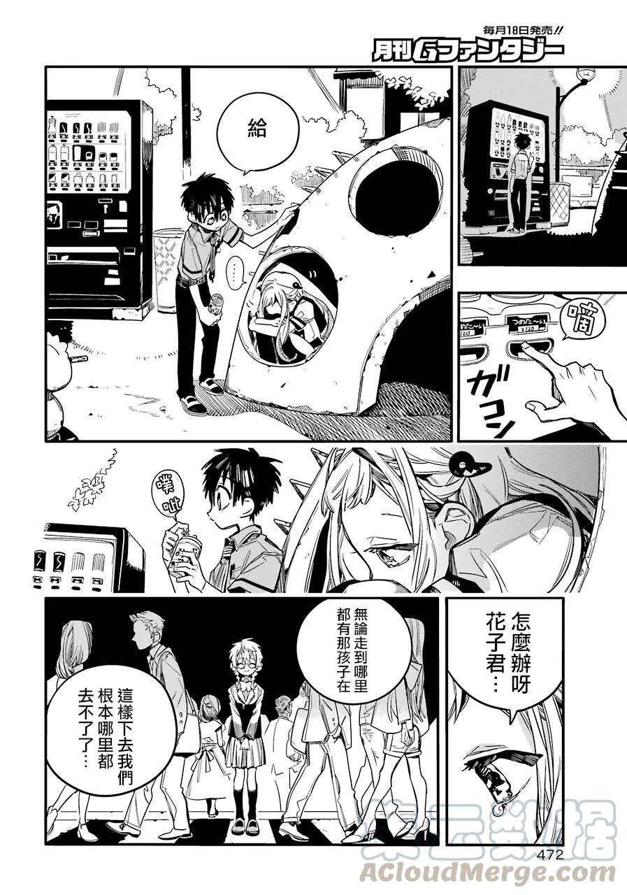 地缚少年花子君49 虚幻故事 之九