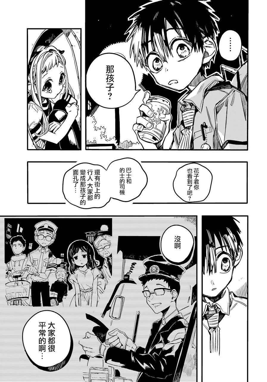 地缚少年花子君49 虚幻故事 之九