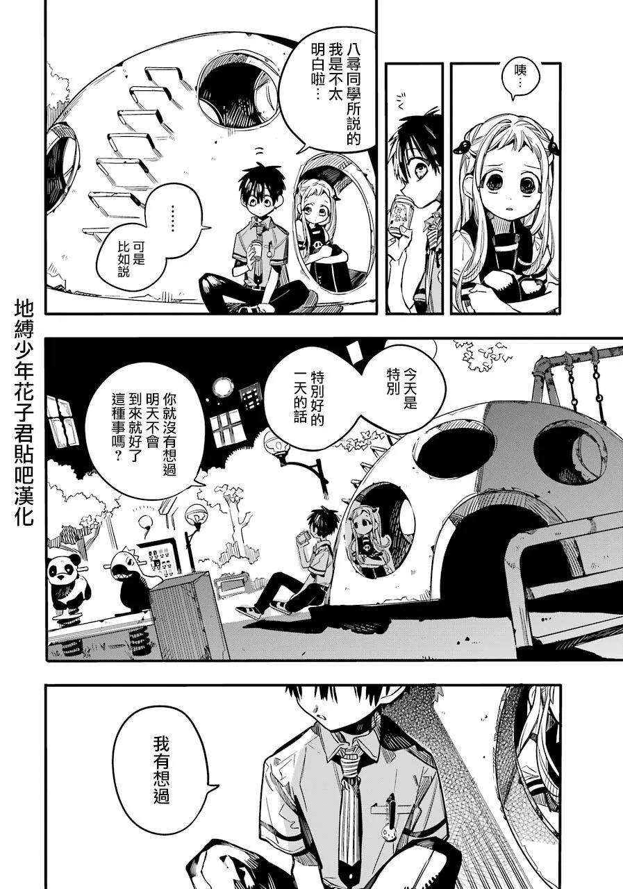 地缚少年花子君49 虚幻故事 之九