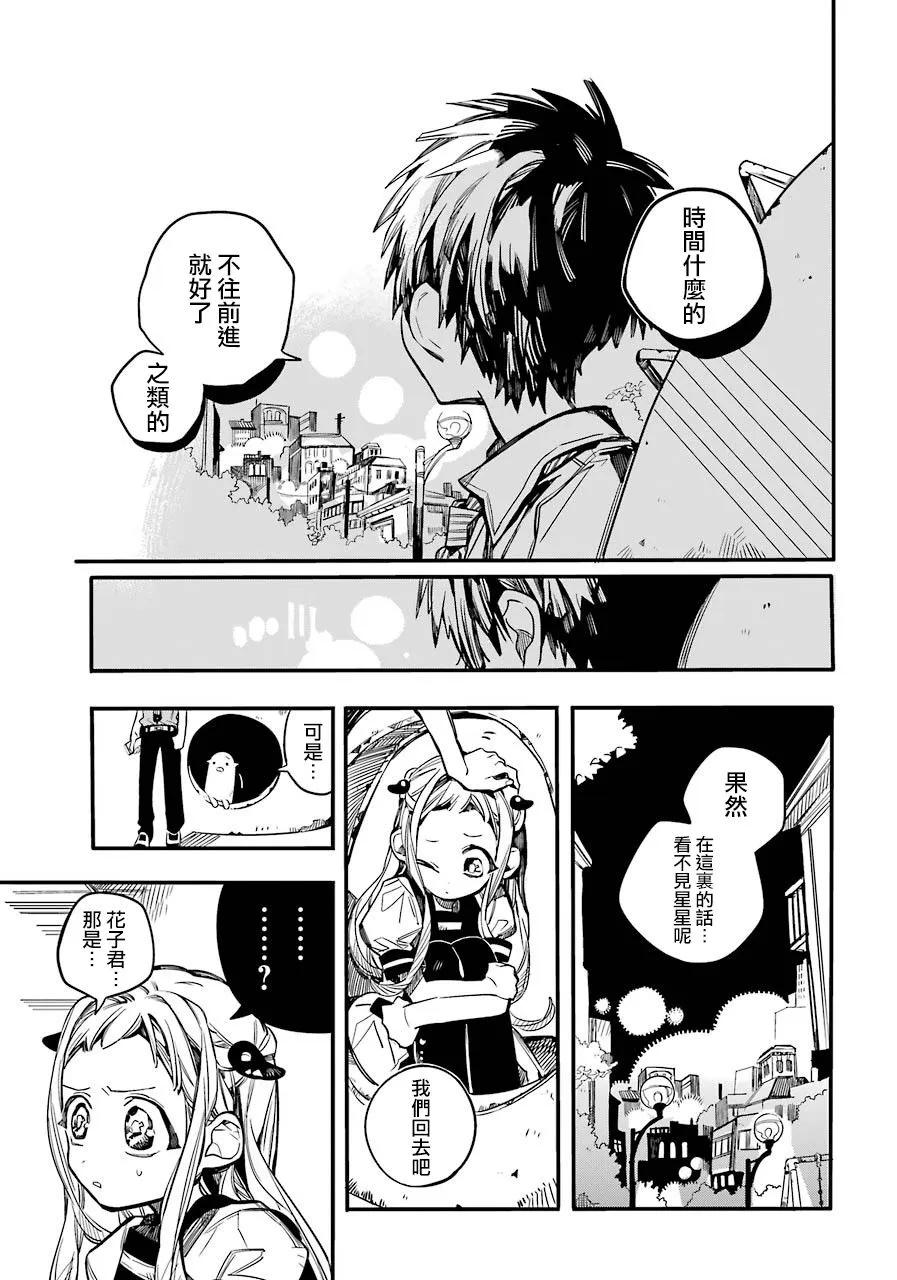 地缚少年花子君49 虚幻故事 之九
