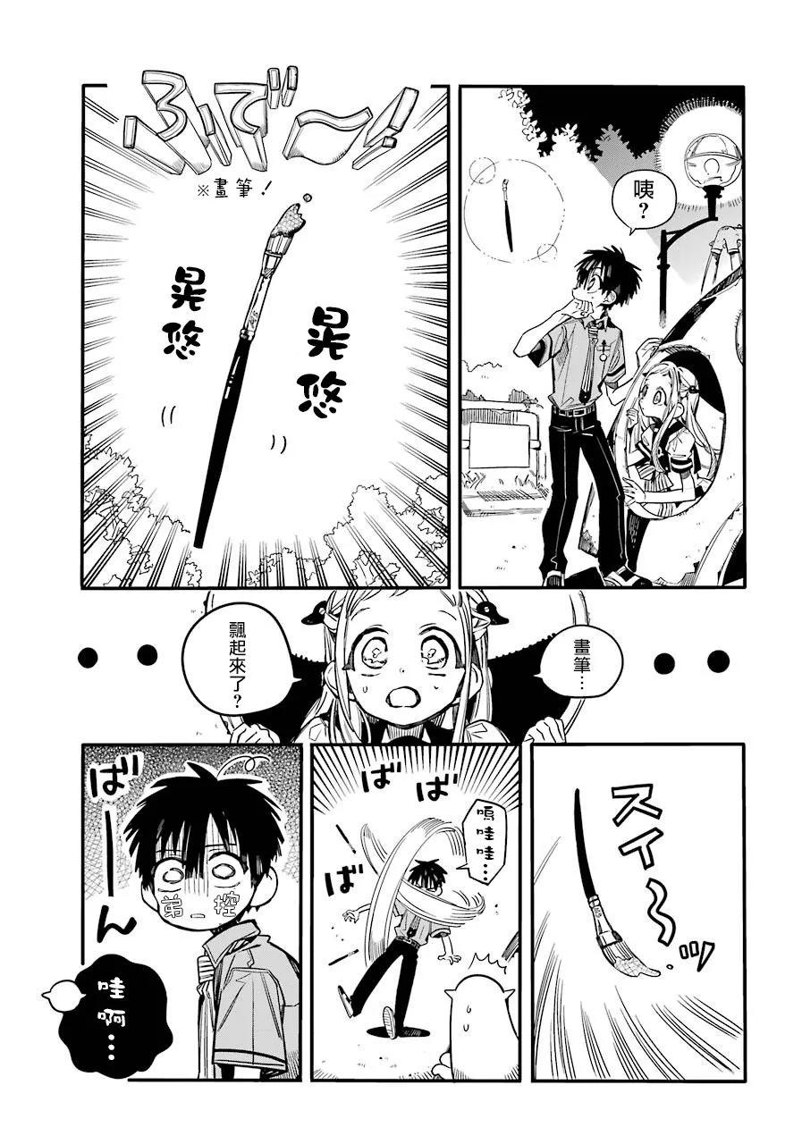 地缚少年花子君49 虚幻故事 之九