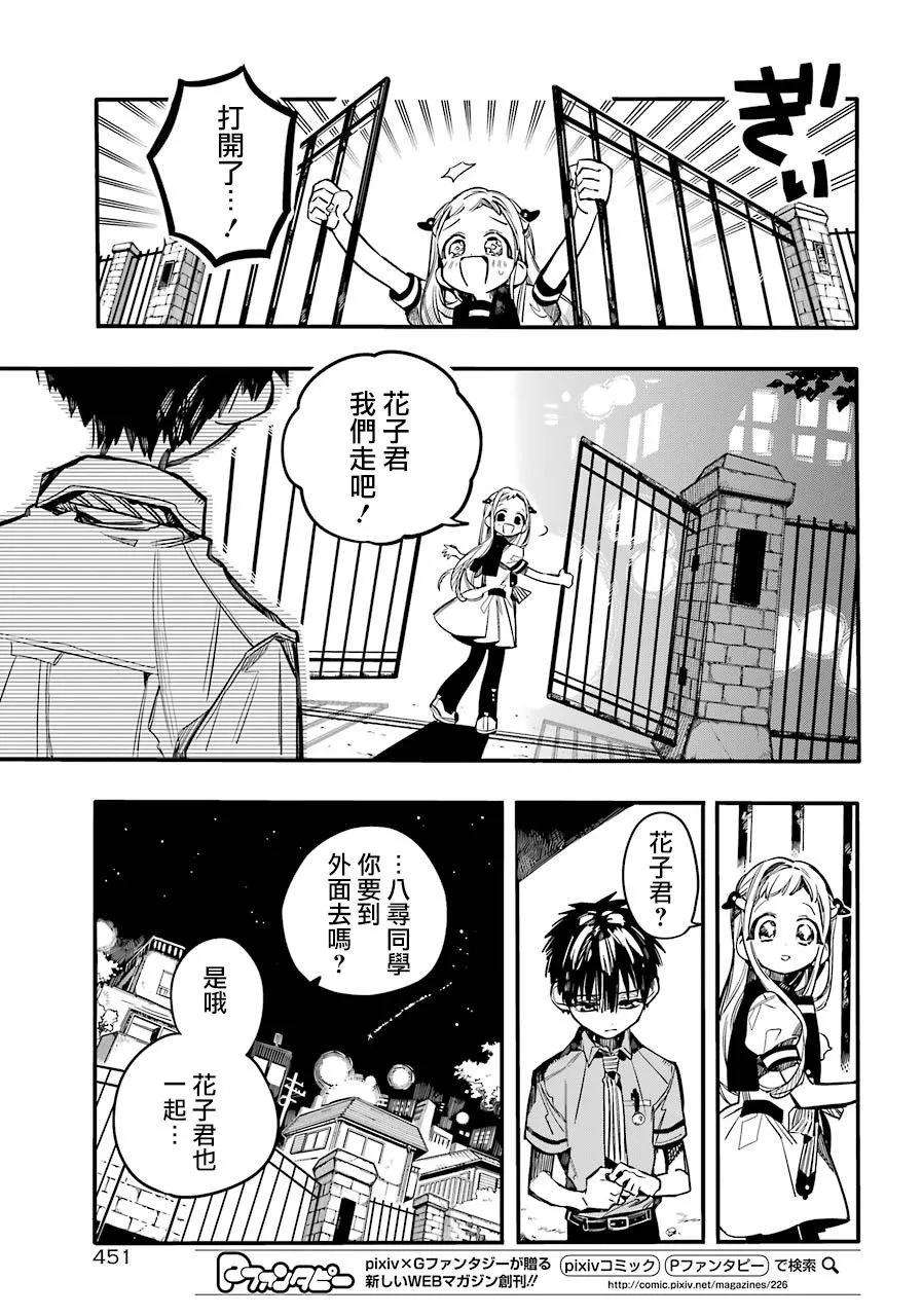 地缚少年花子君49 虚幻故事 之九