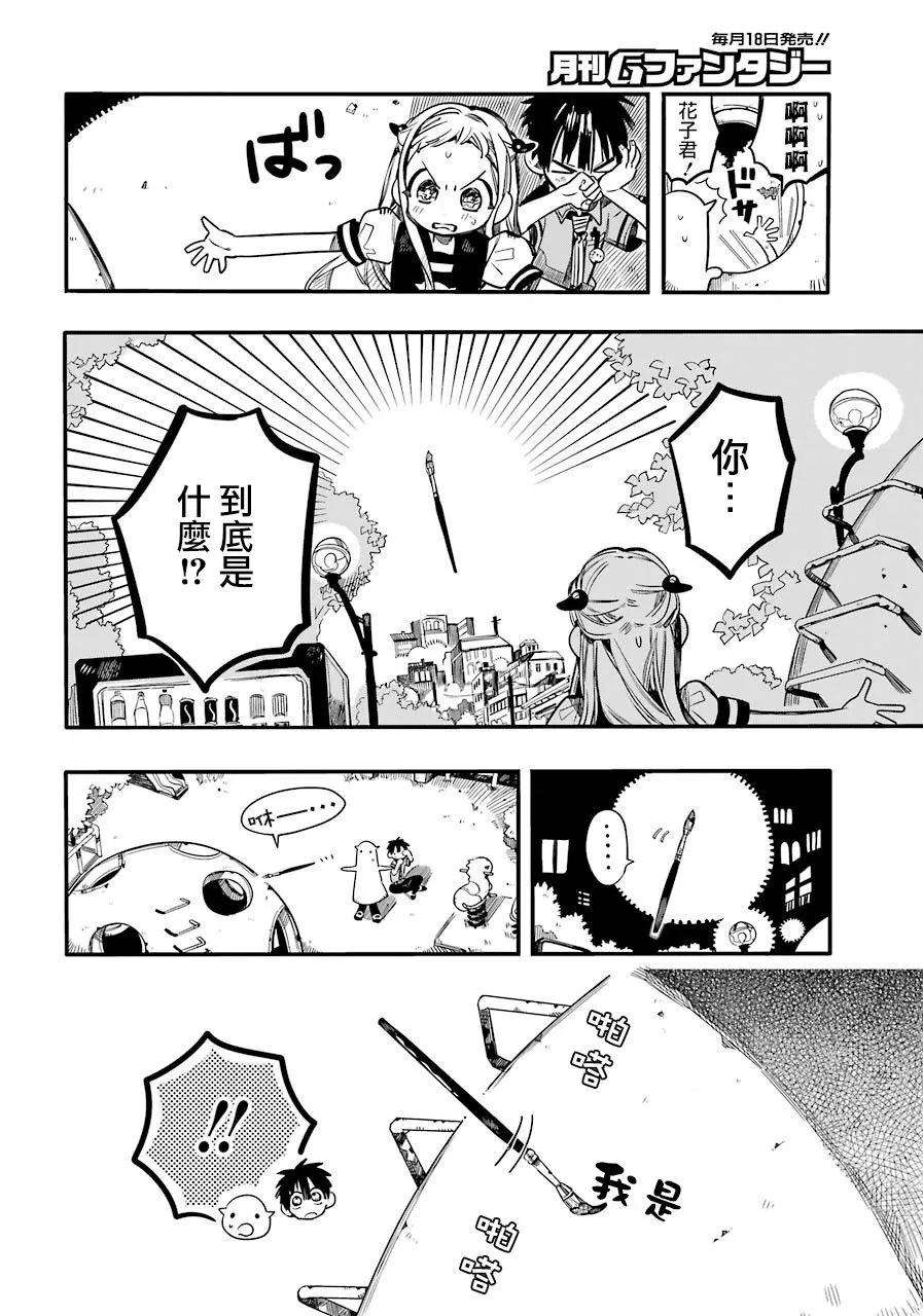 地缚少年花子君49 虚幻故事 之九