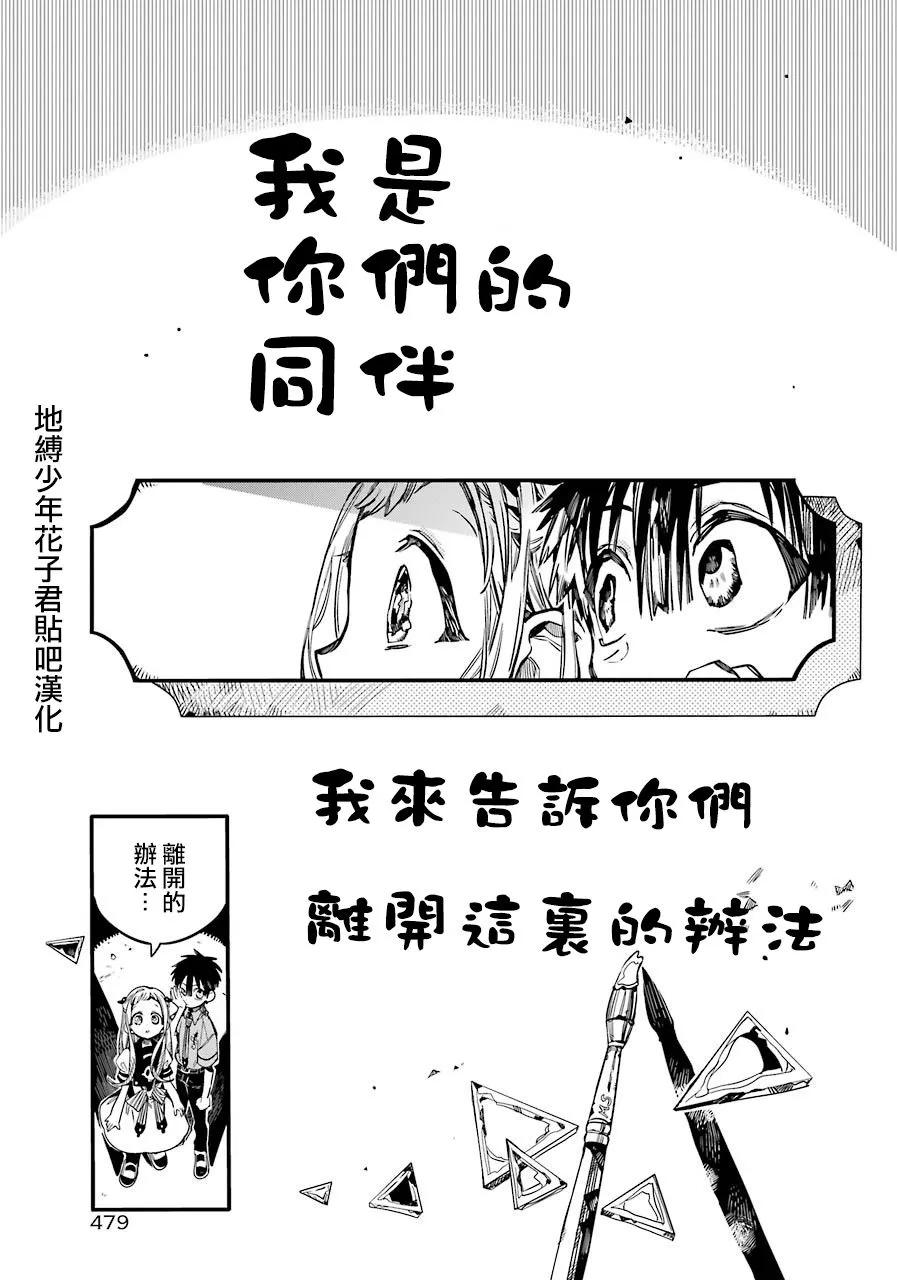 地缚少年花子君49 虚幻故事 之九