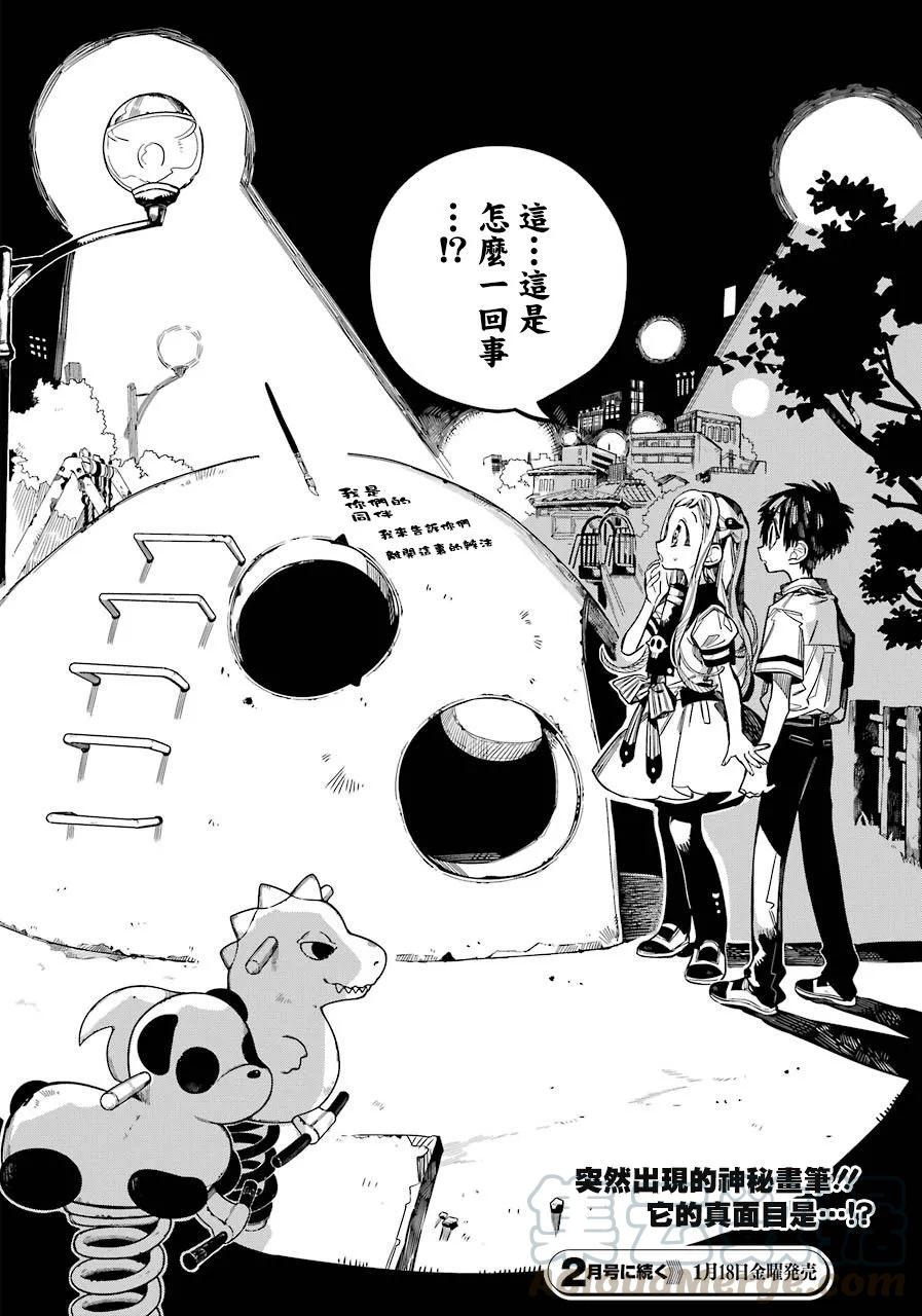 地缚少年花子君49 虚幻故事 之九