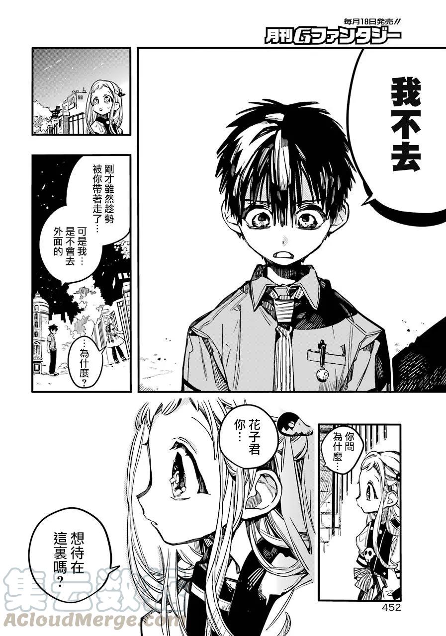 地缚少年花子君49 虚幻故事 之九