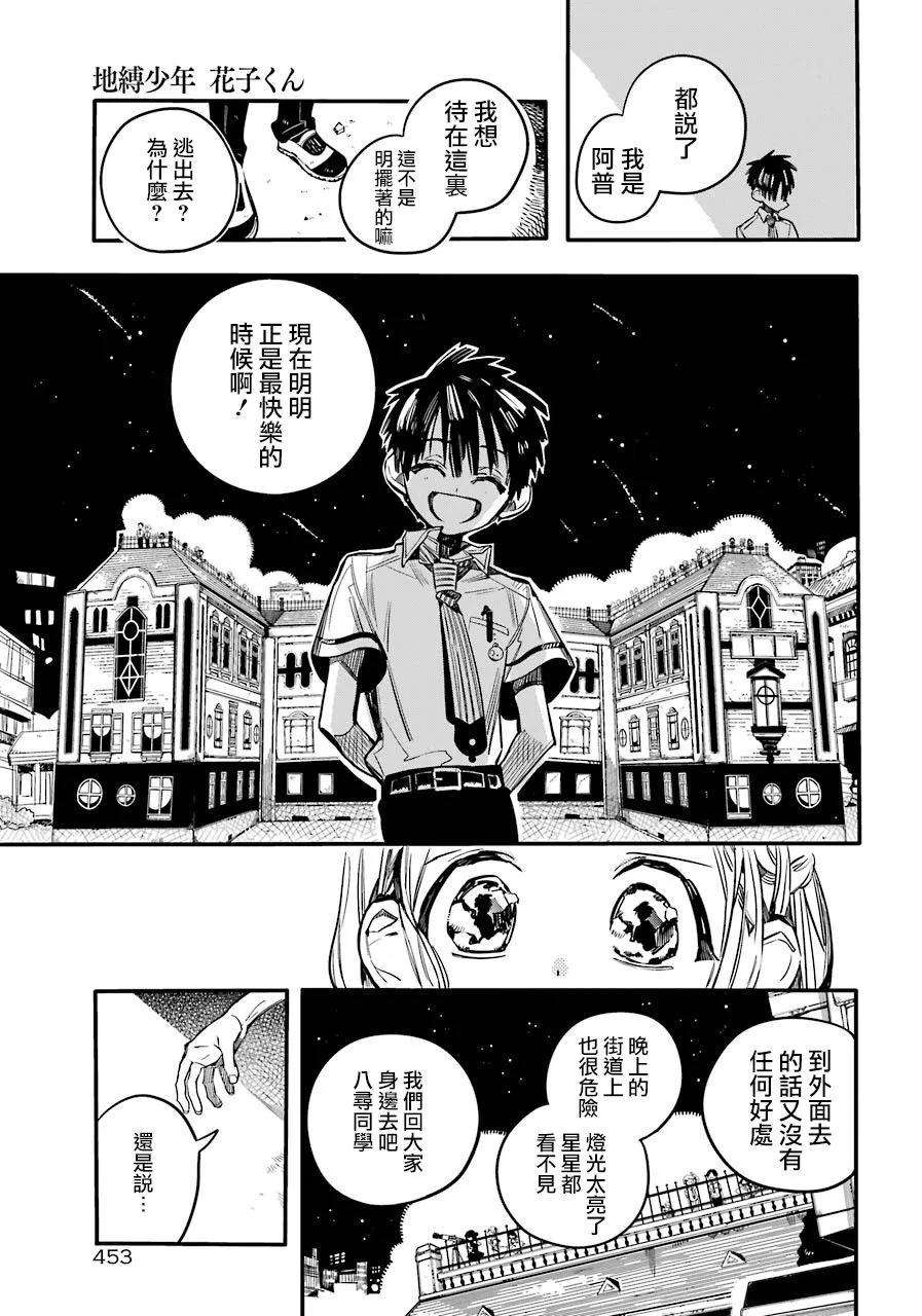 地缚少年花子君49 虚幻故事 之九