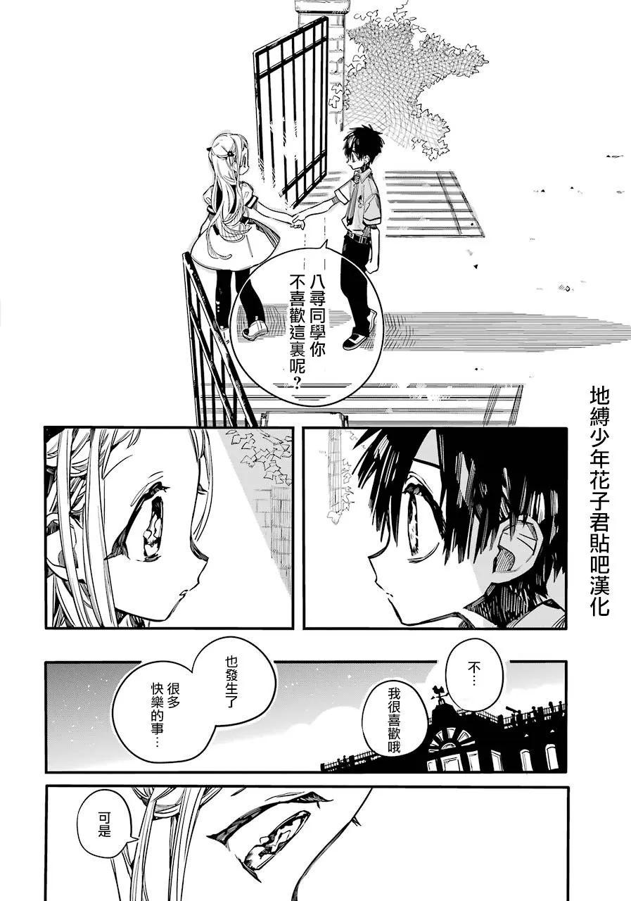 地缚少年花子君49 虚幻故事 之九