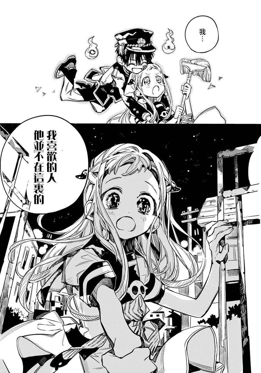 地缚少年花子君49 虚幻故事 之九