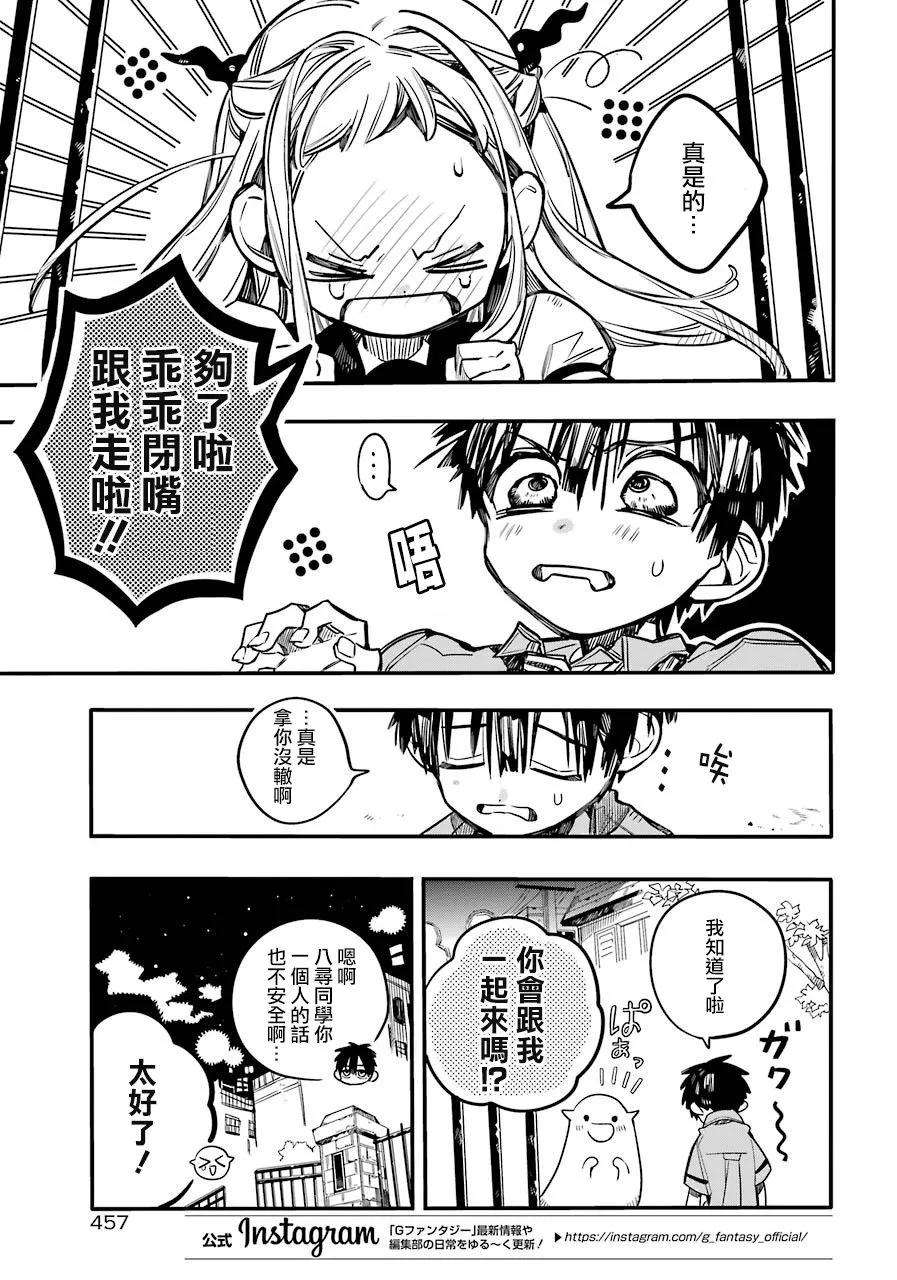 地缚少年花子君49 虚幻故事 之九