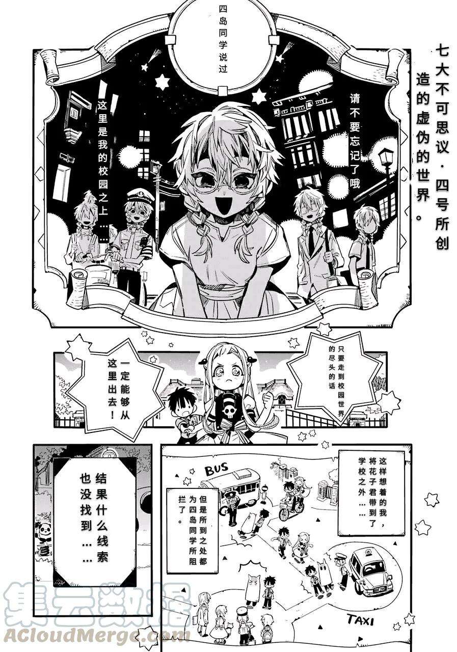 地缚少年花子君50 虚幻故事 之十