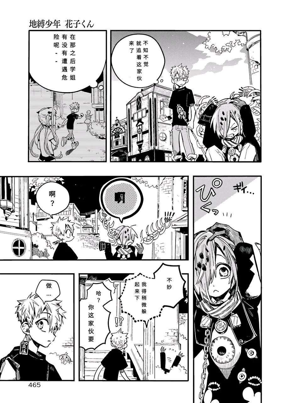 地缚少年花子君50 虚幻故事 之十