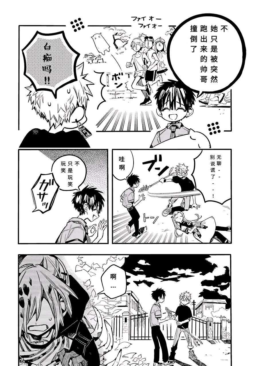 地缚少年花子君50 虚幻故事 之十