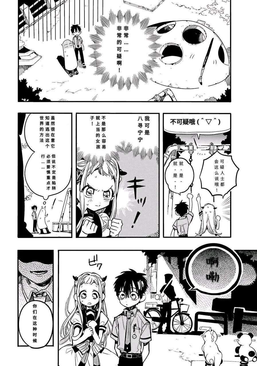 地缚少年花子君50 虚幻故事 之十