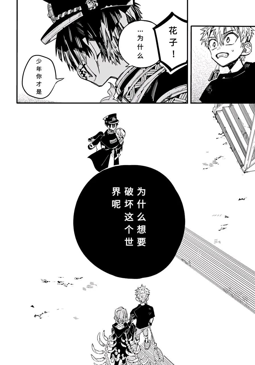 地缚少年花子君50 虚幻故事 之十