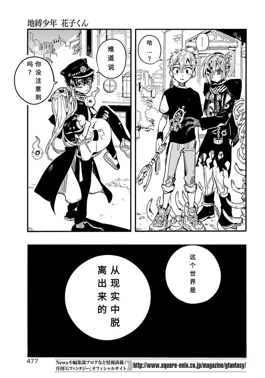 地缚少年花子君50 虚幻故事 之十