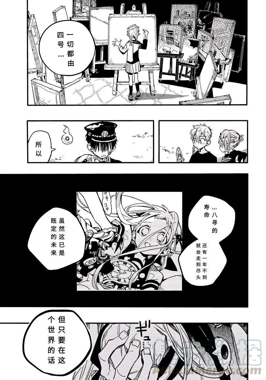 地缚少年花子君50 虚幻故事 之十