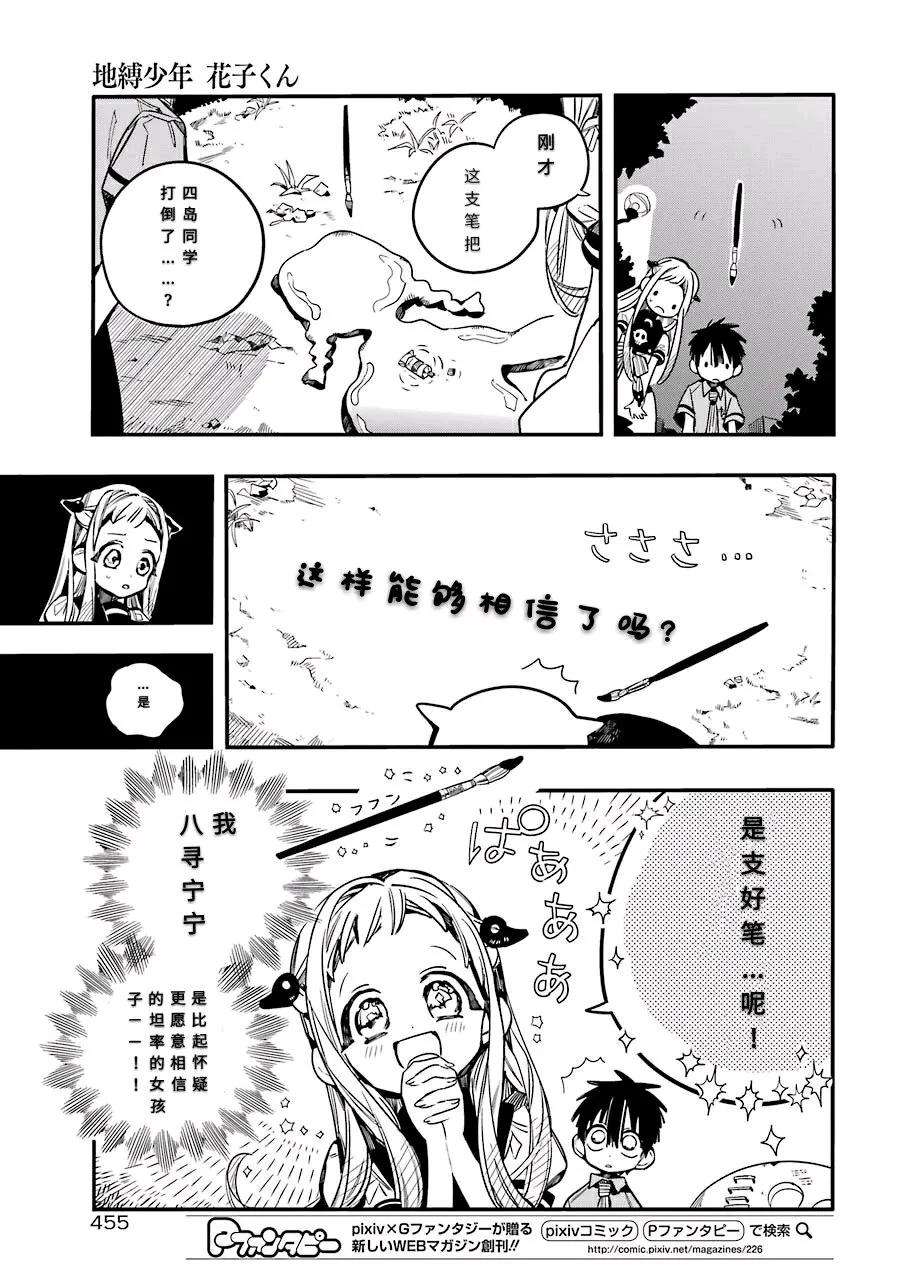 地缚少年花子君50 虚幻故事 之十