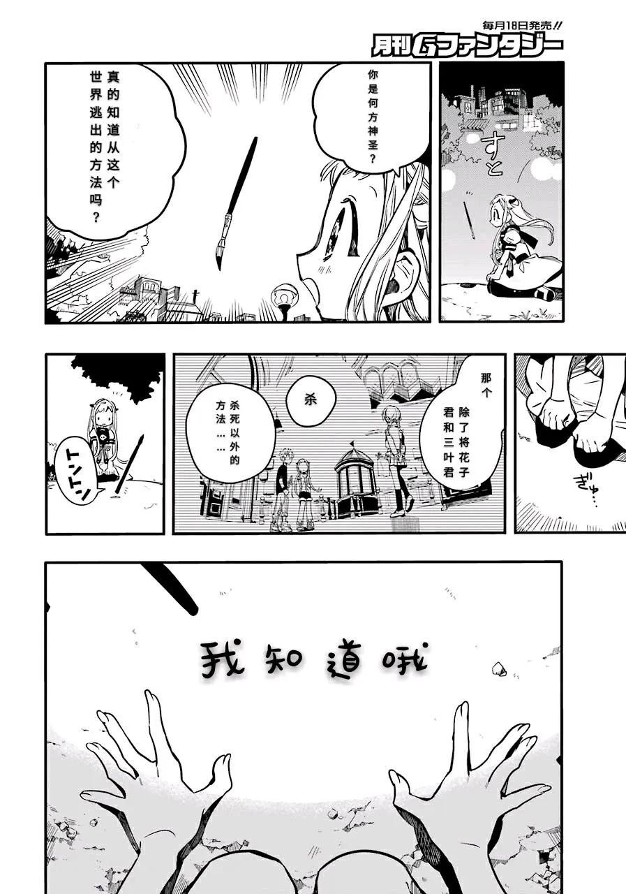 地缚少年花子君50 虚幻故事 之十