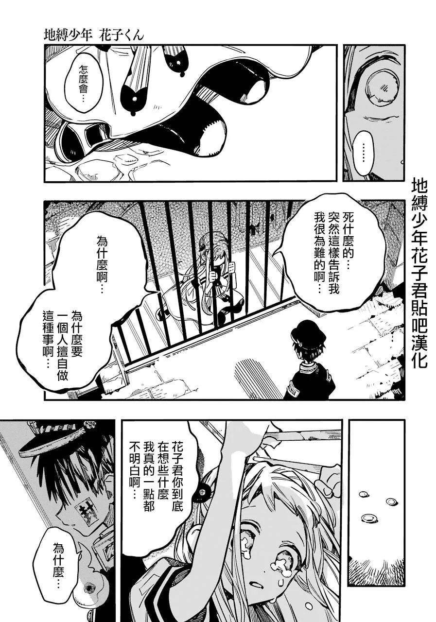 地缚少年花子君51 漂亮话