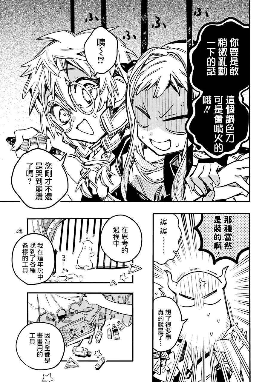 地缚少年花子君51 漂亮话