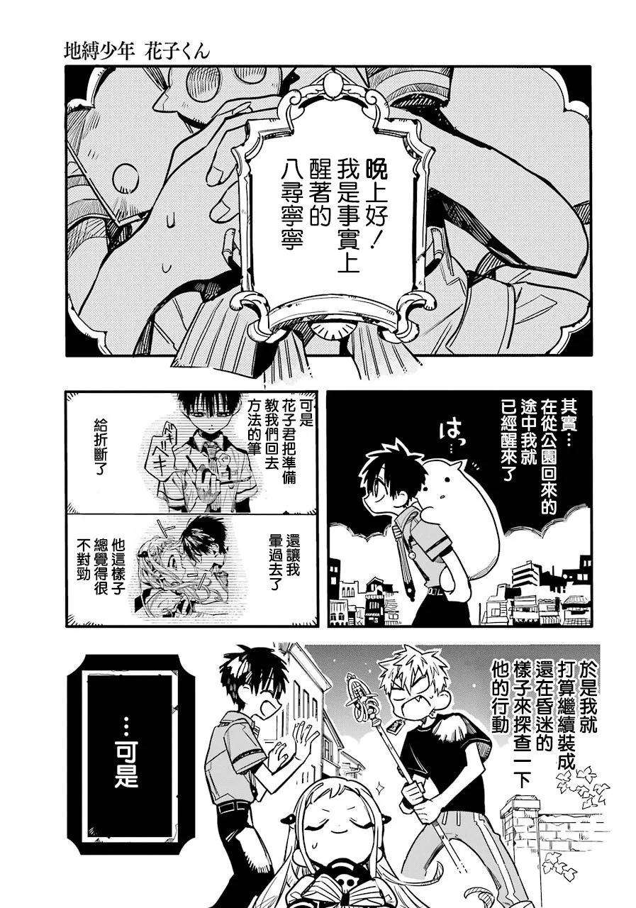 地缚少年花子君51 漂亮话