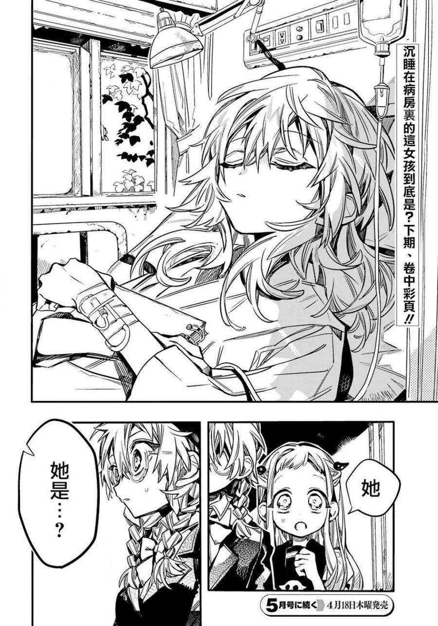 地缚少年花子君52 愿望