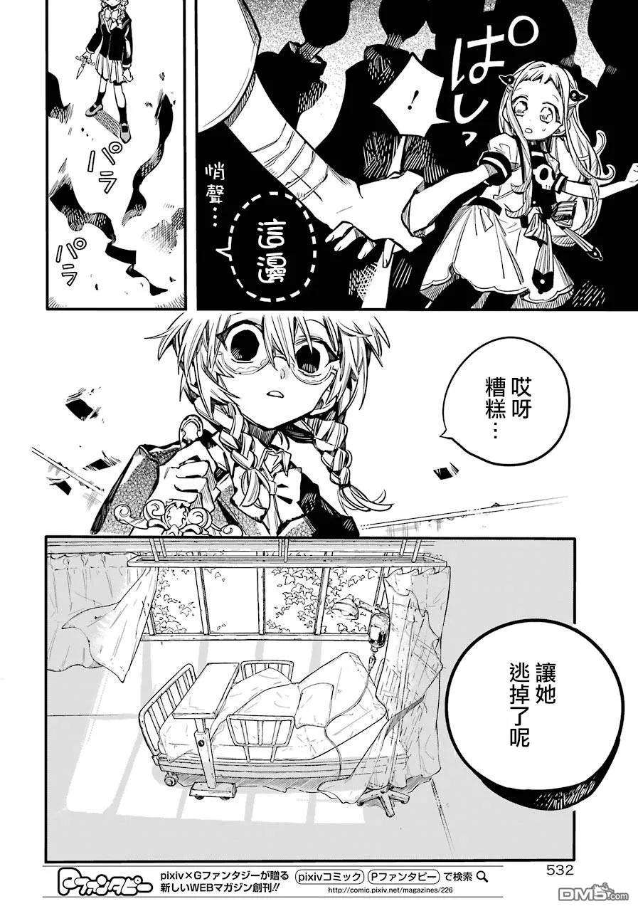 地缚少年花子君53 隐瞒之事