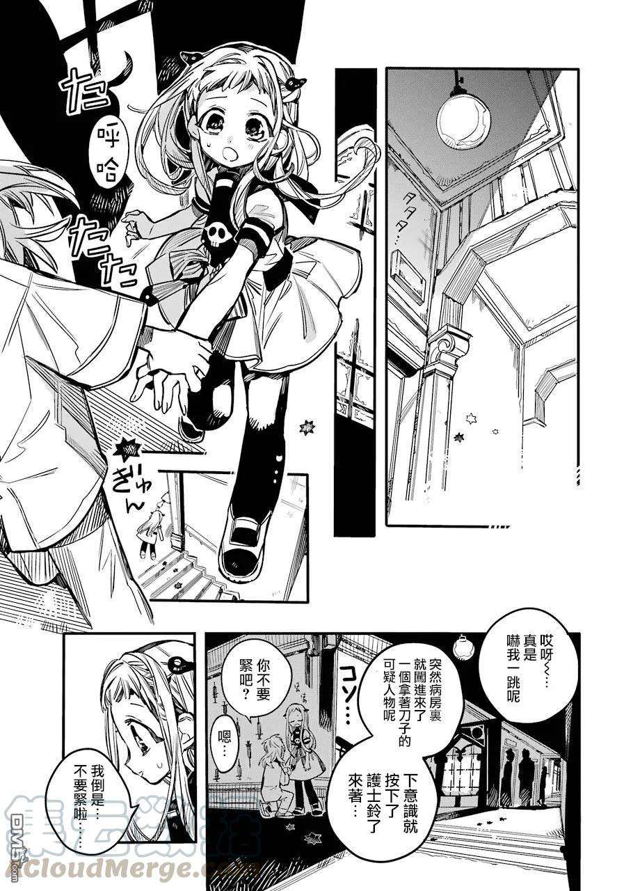 地缚少年花子君53 隐瞒之事