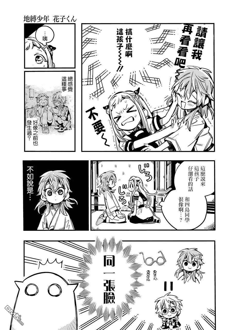 地缚少年花子君53 隐瞒之事