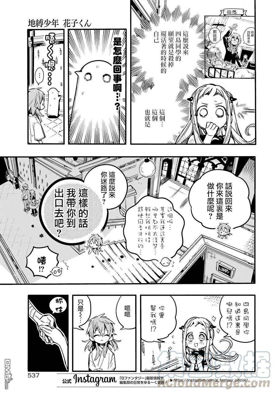 地缚少年花子君53 隐瞒之事