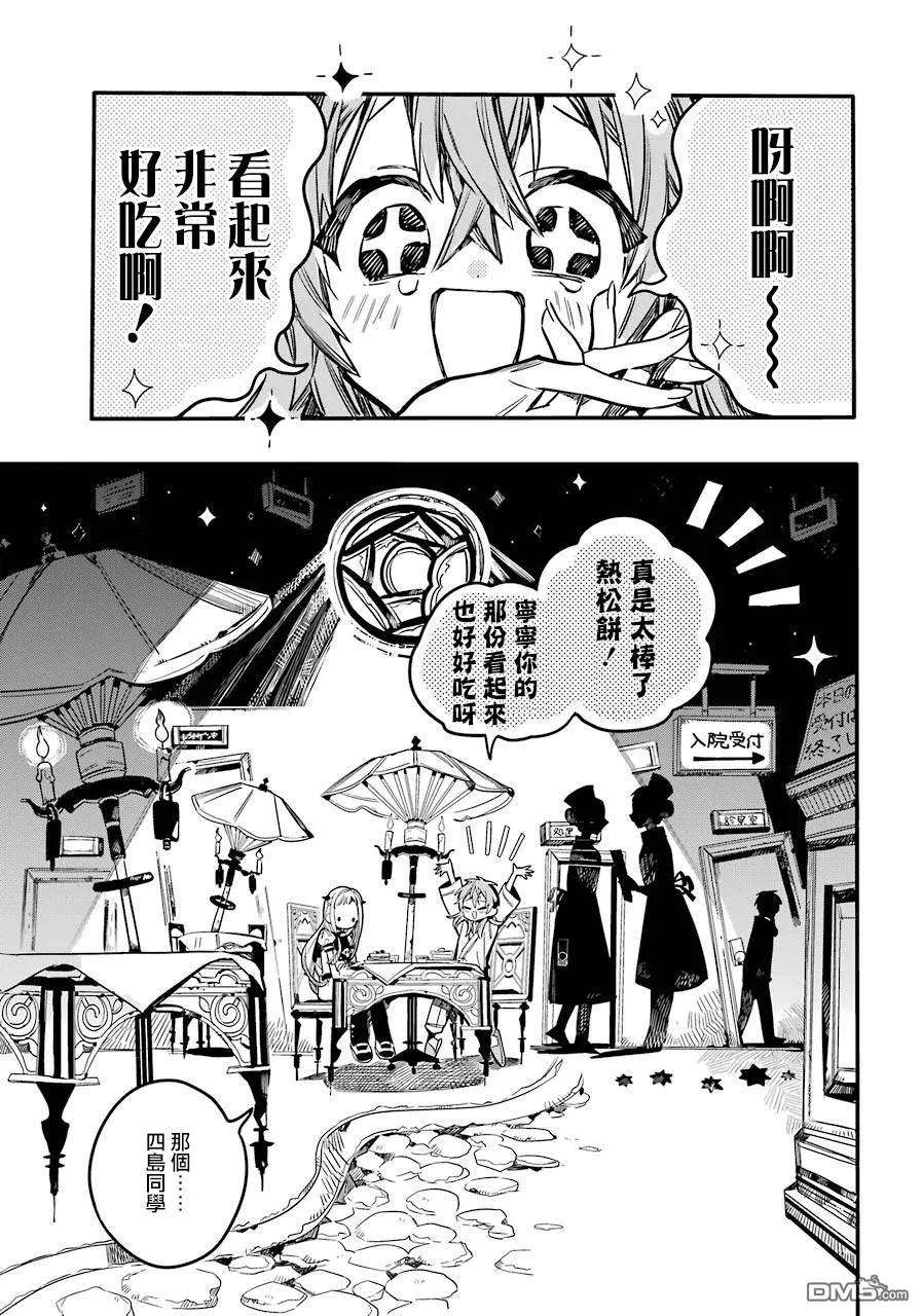 地缚少年花子君53 隐瞒之事
