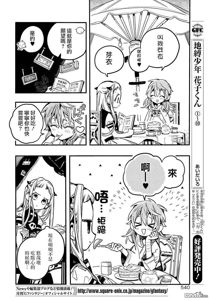 地缚少年花子君53 隐瞒之事