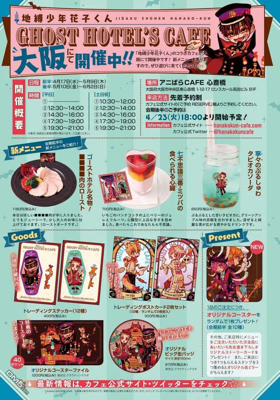 地缚少年花子君53 隐瞒之事