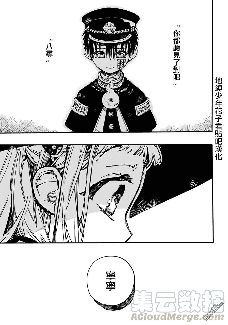 地缚少年花子君53 隐瞒之事