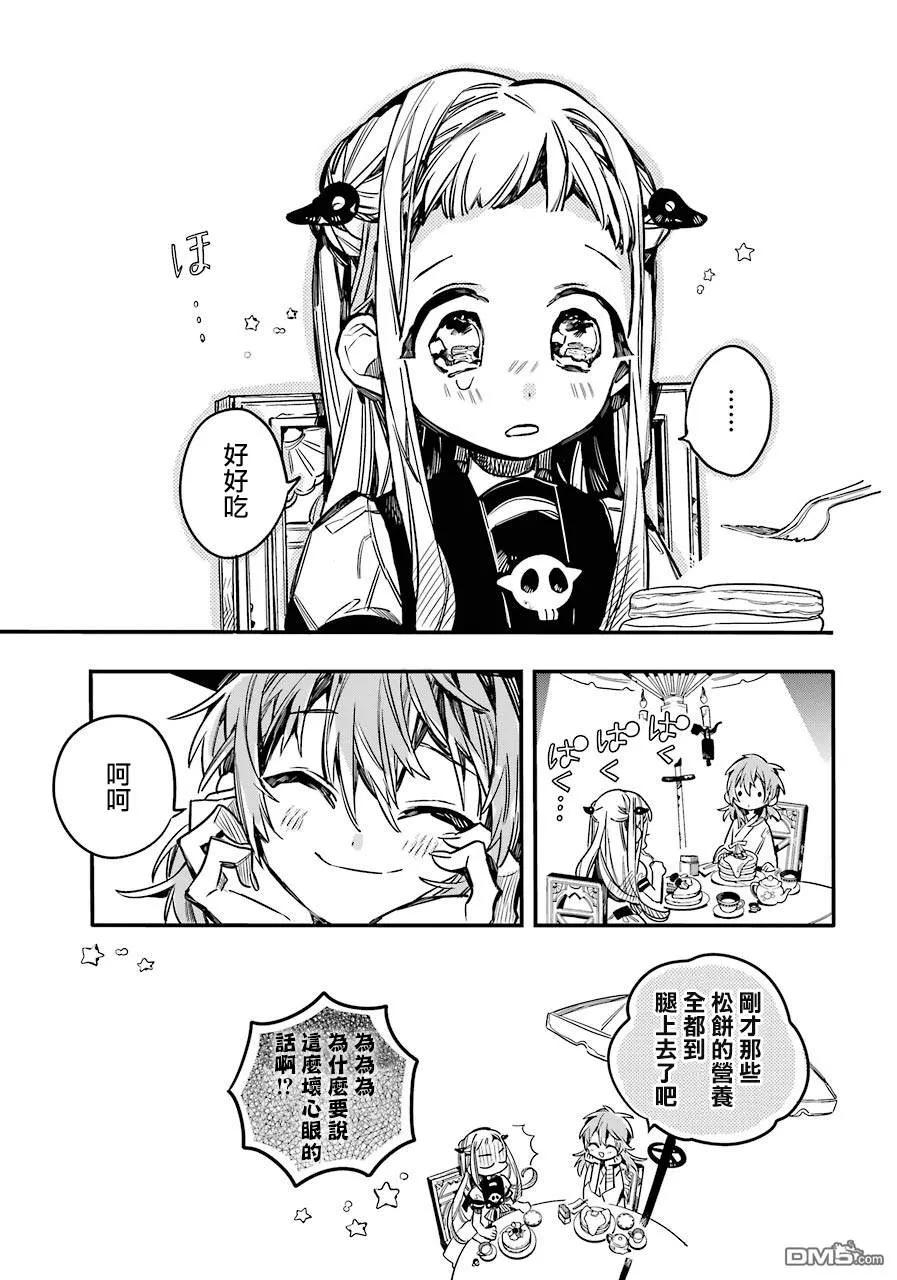 地缚少年花子君53 隐瞒之事
