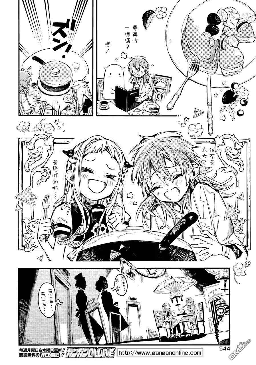 地缚少年花子君53 隐瞒之事