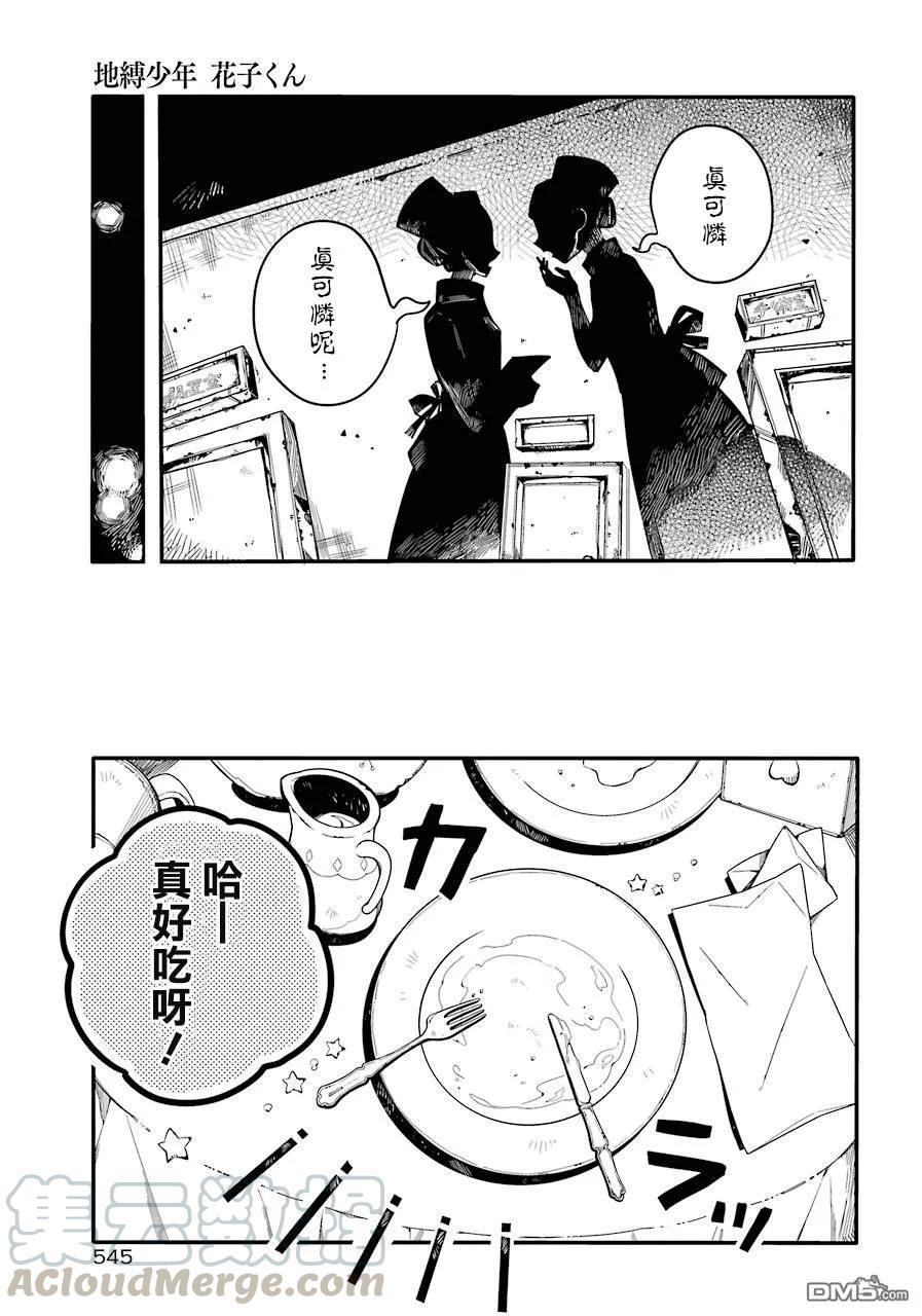 地缚少年花子君53 隐瞒之事