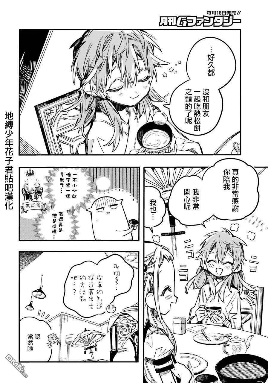 地缚少年花子君53 隐瞒之事