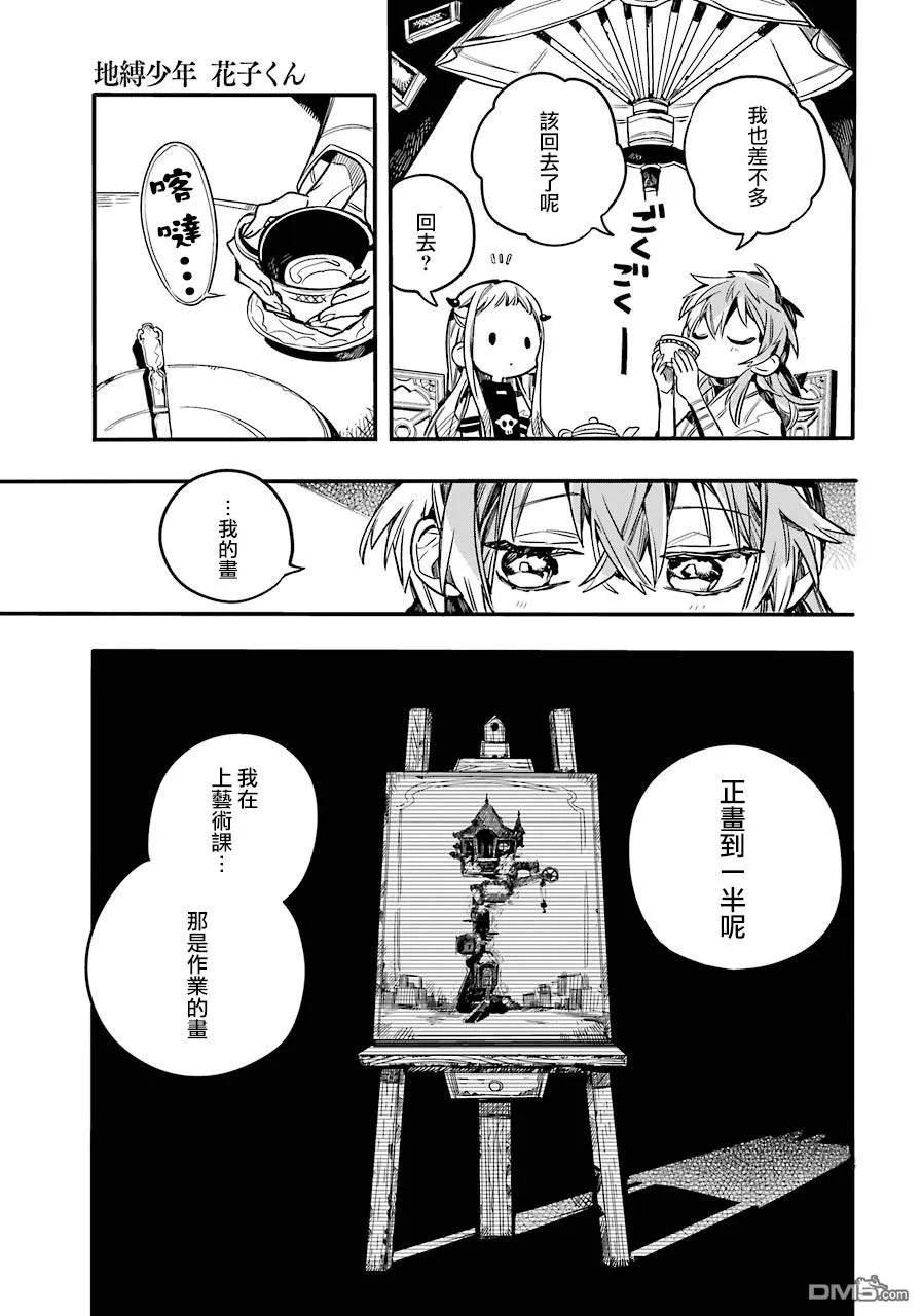 地缚少年花子君53 隐瞒之事
