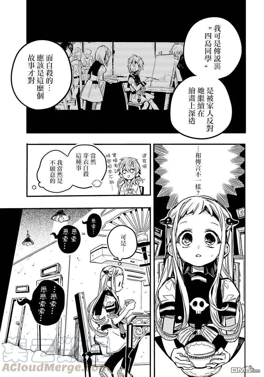 地缚少年花子君53 隐瞒之事