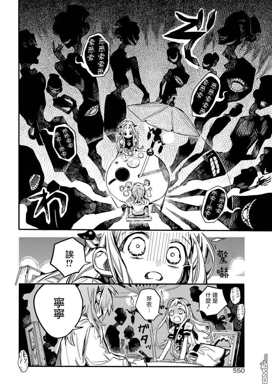 地缚少年花子君53 隐瞒之事