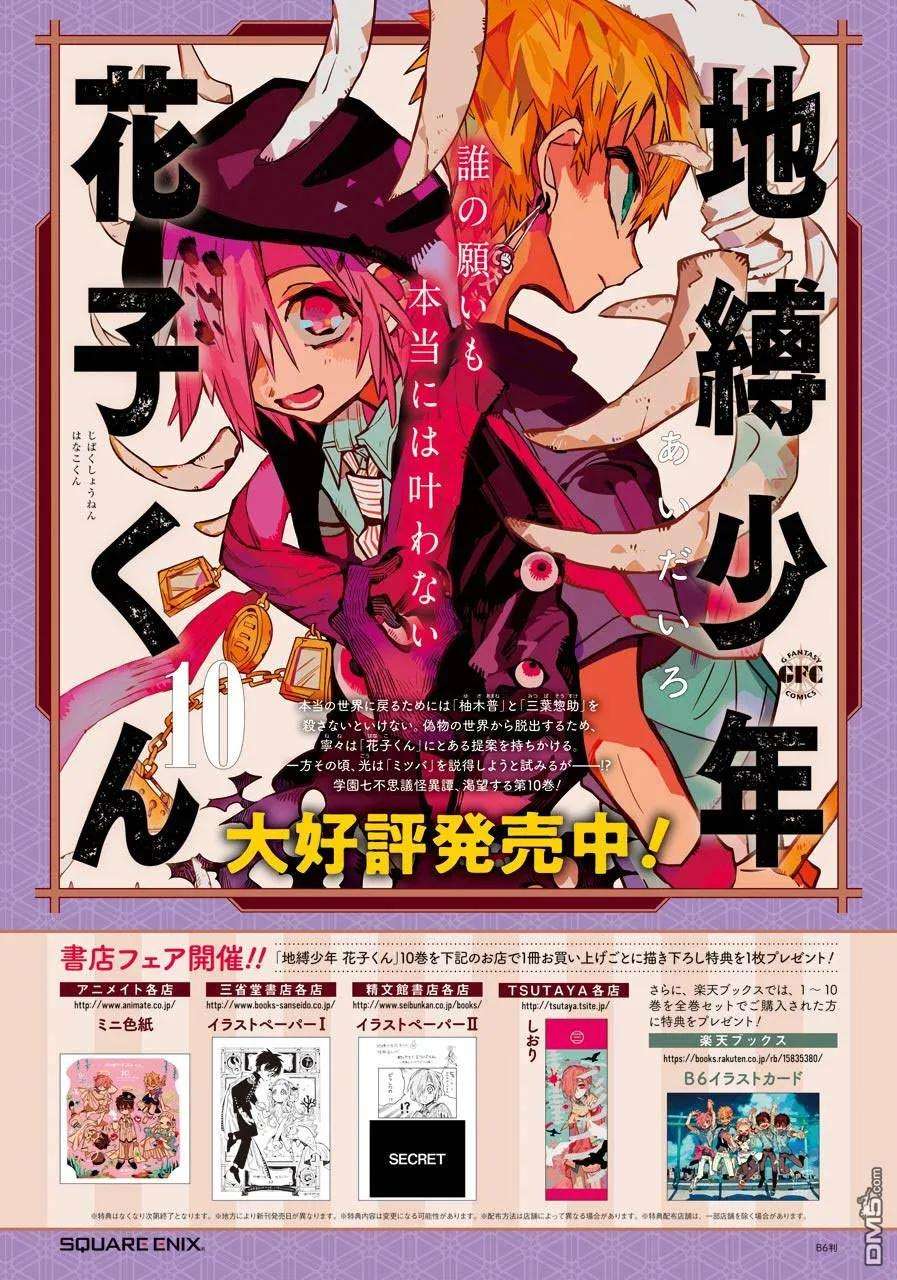 地缚少年花子君53 隐瞒之事