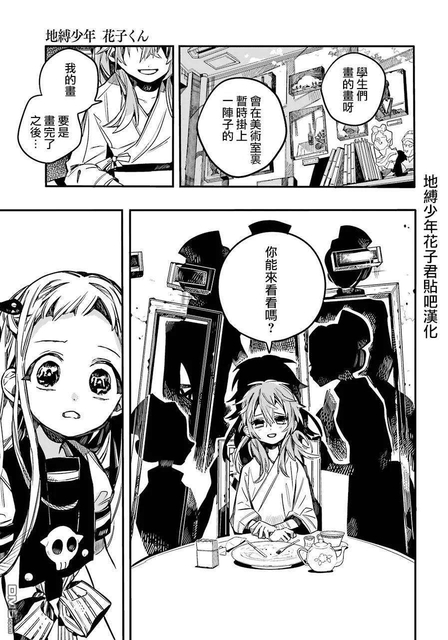 地缚少年花子君53 隐瞒之事
