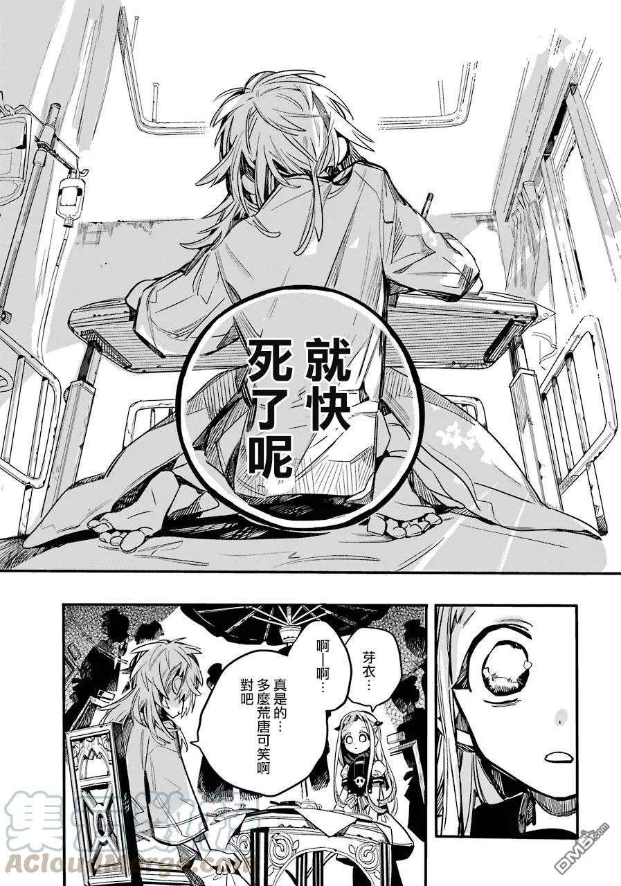 地缚少年花子君53 隐瞒之事