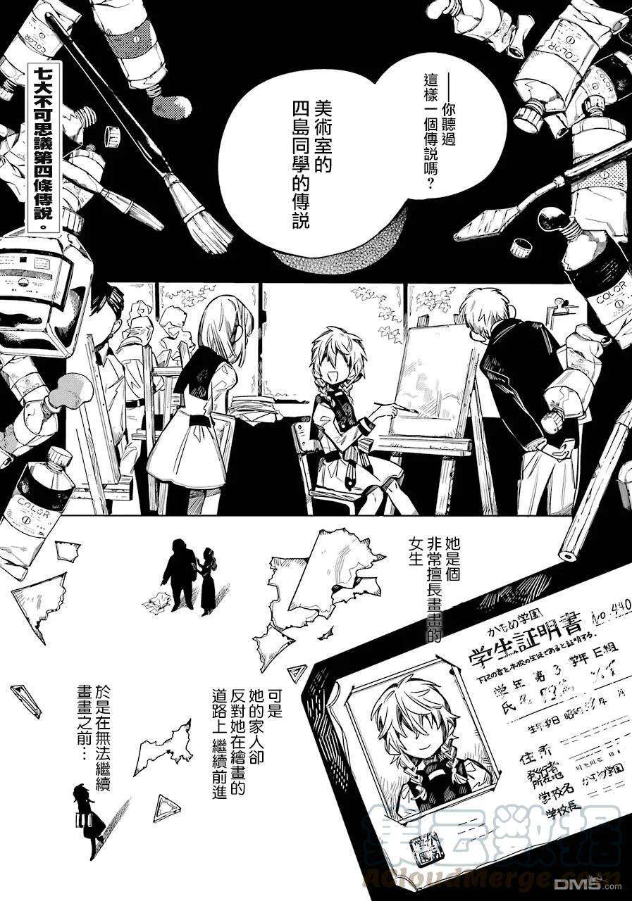地缚少年花子君53 隐瞒之事